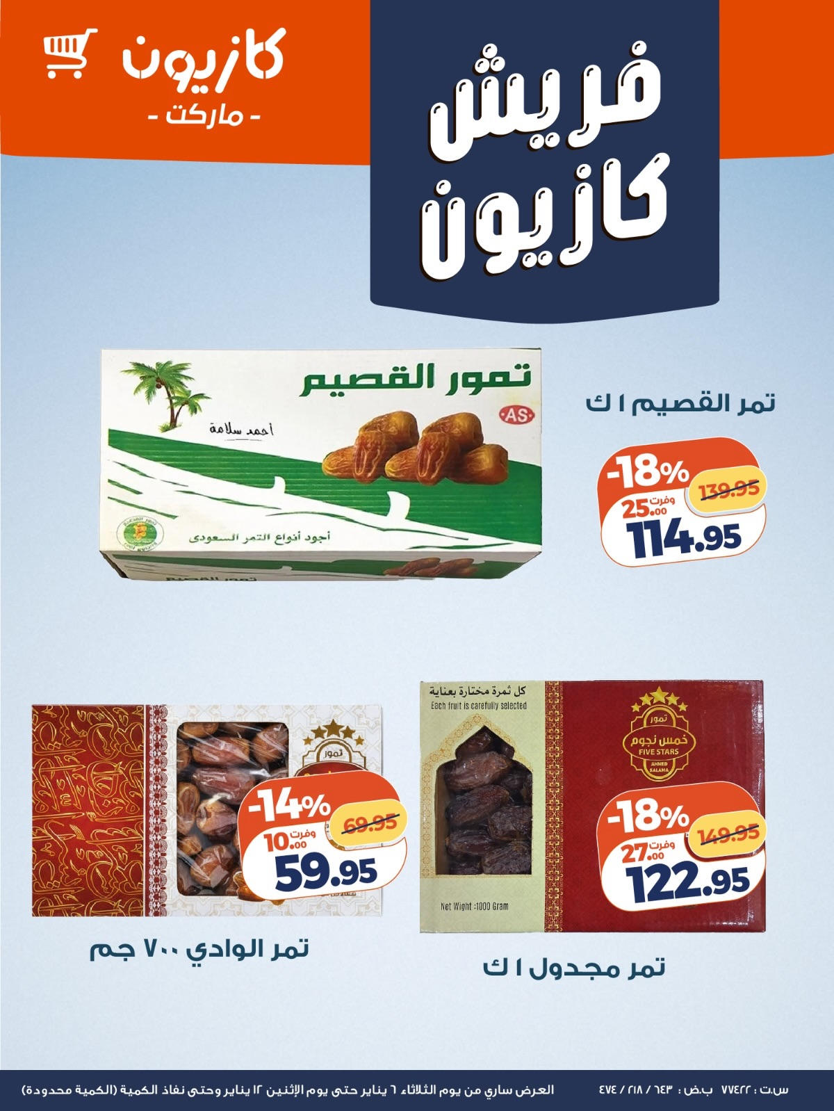 عروض كازيون من 6 يناير حتى 12 يناير 2026 صفحة 2 - kazyon offers from 6 January to 12 January 2026 page 2